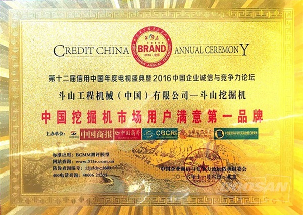 Doosan Infracore：中国挖掘机市场客户满意度第一