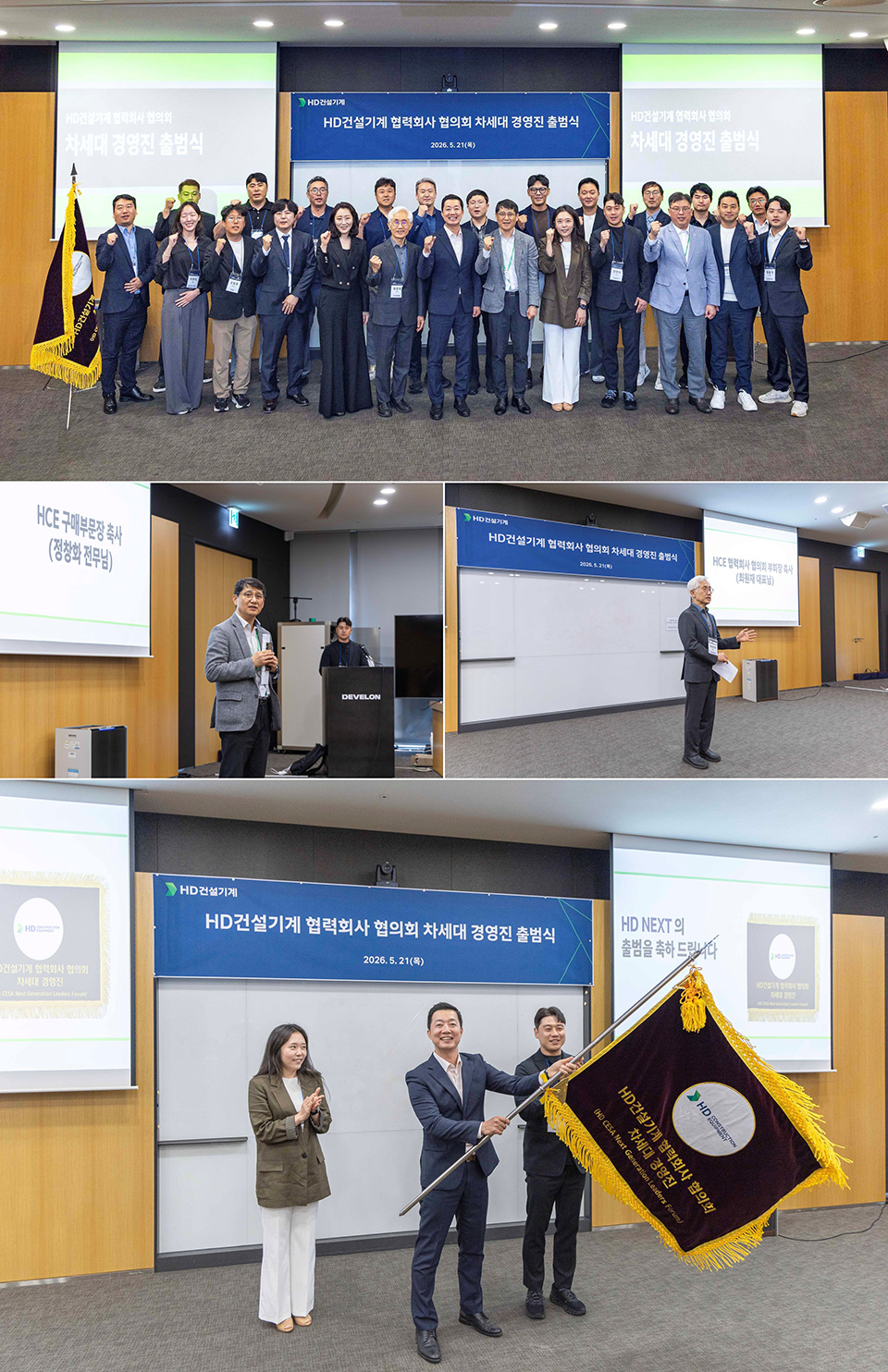 On May 21, HD Construction Equipment held the inauguration ceremony for HD NEXT, a strategic council for the next-generation executives of its supplier network, at the Incheon Campus GBC.