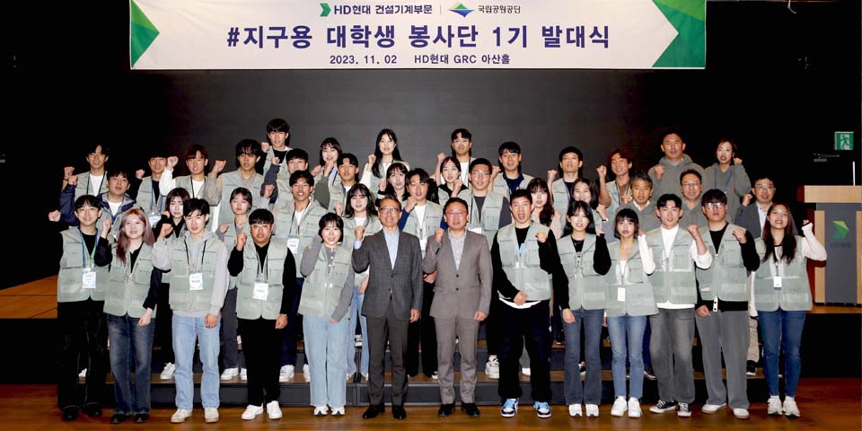 지구용봉사단 1기 발대식