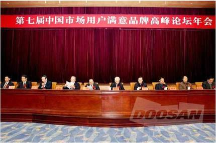 质量成就品牌 口碑彰显实力-斗山挖掘机连续7年荣获“产品用...