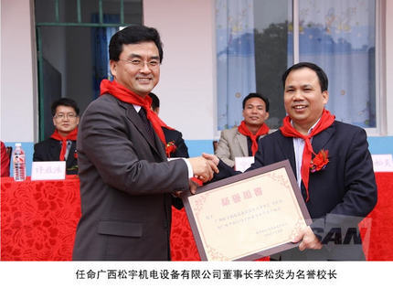 "实现梦想，放飞希望”——斗山第21所希望小学在广西平南竣工