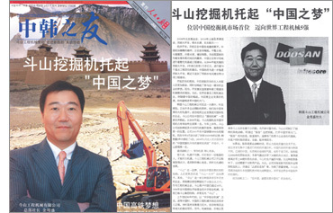 People's Daily Runs Feature on Doosan Infracore