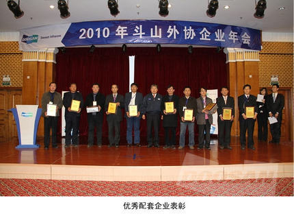 斗山工程机械（中国）有限公司2010年外协企业年会隆重召开