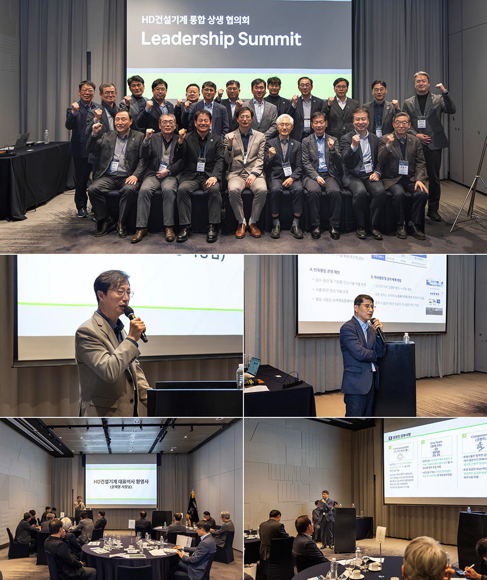 HD Construction Equipment and its partners held the Integrated Mutual Growth Council Leadership Summit on November 28.