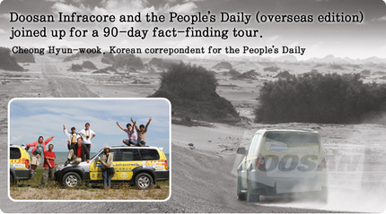 Doosan Infracore and the People’s Daily (overseas edition) joined up for a 90-day fact-finding tour.