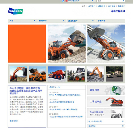 斗山工程机械整合官方网站