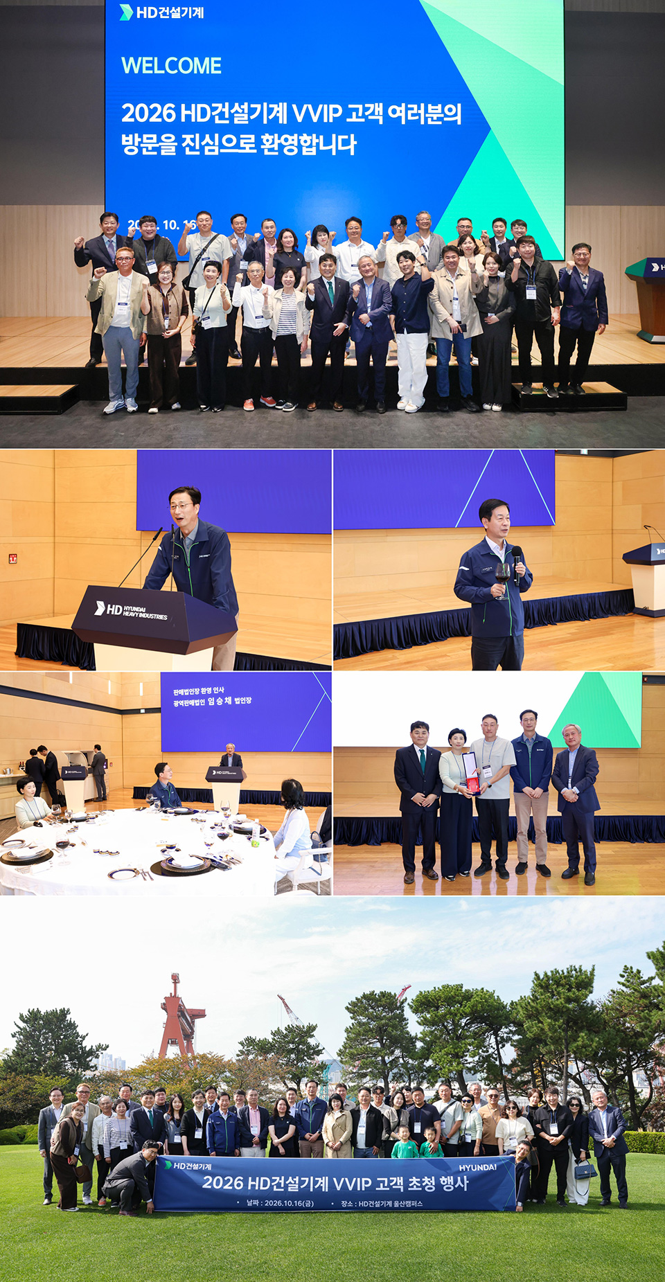 HD건설기계가 지난 10월 16일 울산캠퍼스에서 ‘2026 HD건설기계 VVIP 고객 초청 행사’를 개최했다.