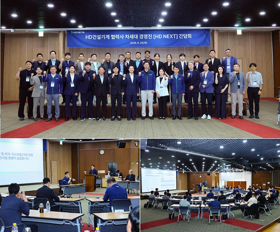 HD건설기계가 지난 6월 25일 울산 인재교육원에서 협력사 차세대 경영진 협의체인 ‘HD NEXT’ 간담회를 개최했다.