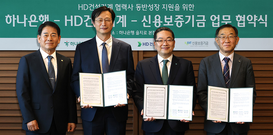 On Wednesday, April 29, HD Construction Equipment signed a Memorandum of Understanding (MOU) with Hana Bank and the Korea Credit Guarantee Fund (KODIT) at Hana Bank headquarters to support mutual growth in the construction equipment industry. Pictured from left to right are Kim Do-wan, Chairman of the HD Construction Equipment Partner Company Council; Moon Jae-young, CEO of HD Construction Equipment; Lee Ho-seong, President of Hana Bank; and Chae Byeong-ho, Executive Director of KODIT.