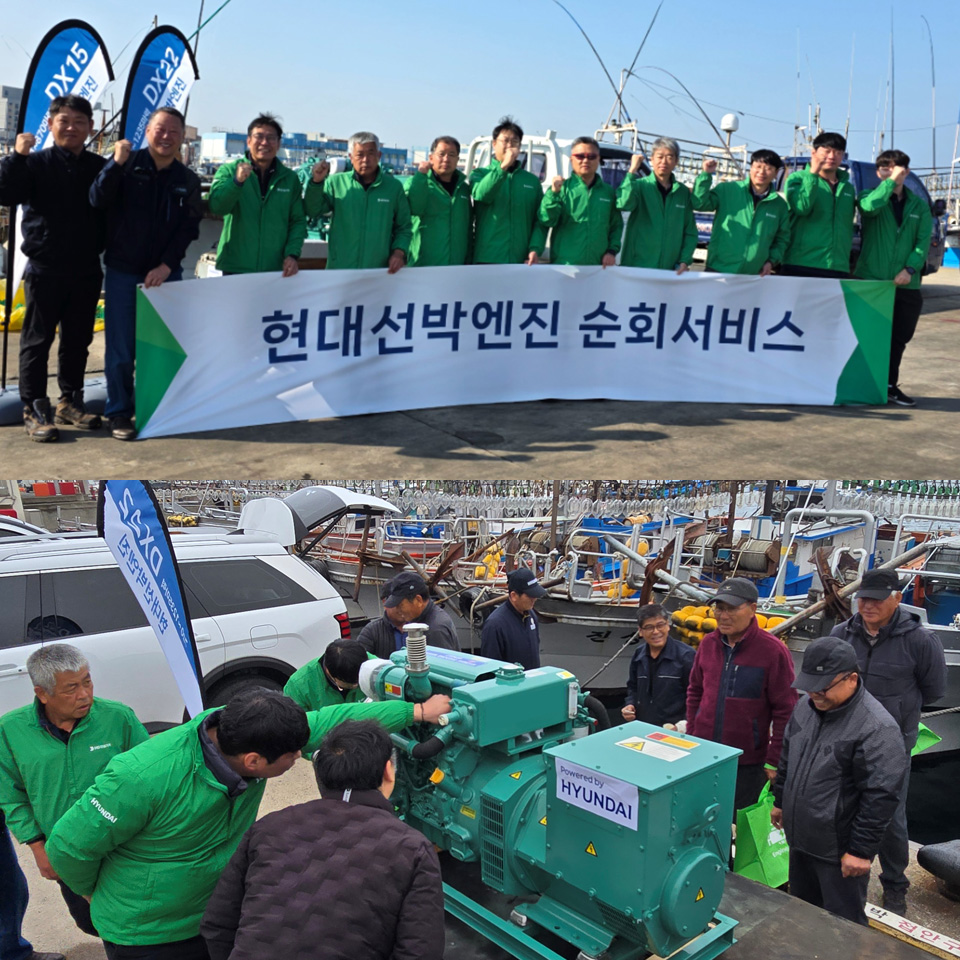 HD건설기계가 3월 31일부터 5월 28일까지 약 2개월간 국내 선박엔진대리점 관할의 주요 항만 및 도서 지역을 중심으로 ‘선박엔진 순회서비스 활동’을 추진한다.