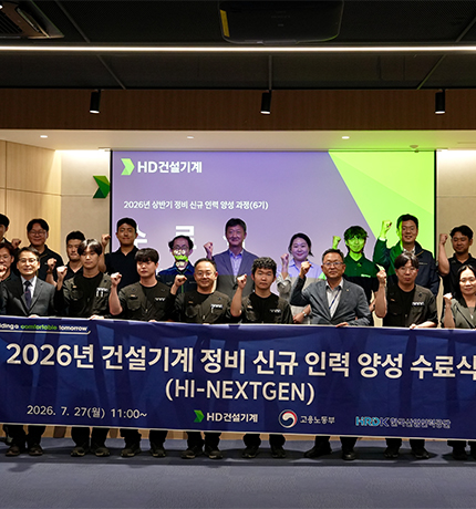 HD Construction Equipment held a graduation ceremony for the 6th class of its new construction equipment maintenance training course Hi-Nextgen at the Eumseong Global Training Center on July 27.