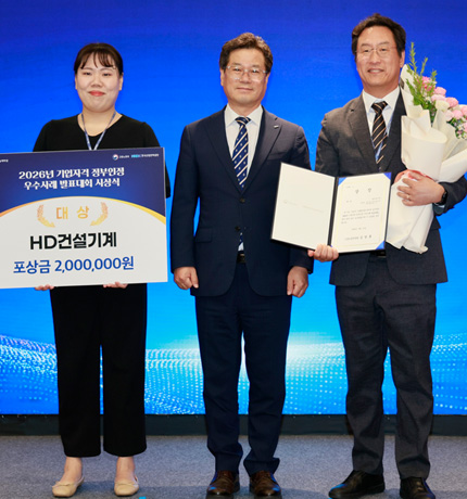 HD건설기계가 한국산업인력공단이 주관한 '기업자격 정부인정 우수사례 발표대회'에서 대상을 수상했다. (사진 오른쪽부터) HD건설기계 AM/PS 담당 김병수 상무, 한국산업인력공단 천학기 능력평가이사