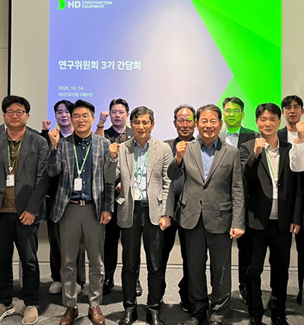 HD Construction Equipment hosted the 3rd Partner Council Research Committee Meeting at the HD Hyundai Global R&D Center on October 14.