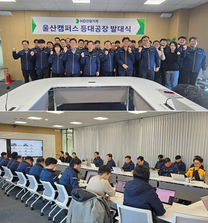 HD Construction Equipment held the Ulsan Campus Lighthouse Factory Project launch ceremony at Ulsan GOC on January 21.